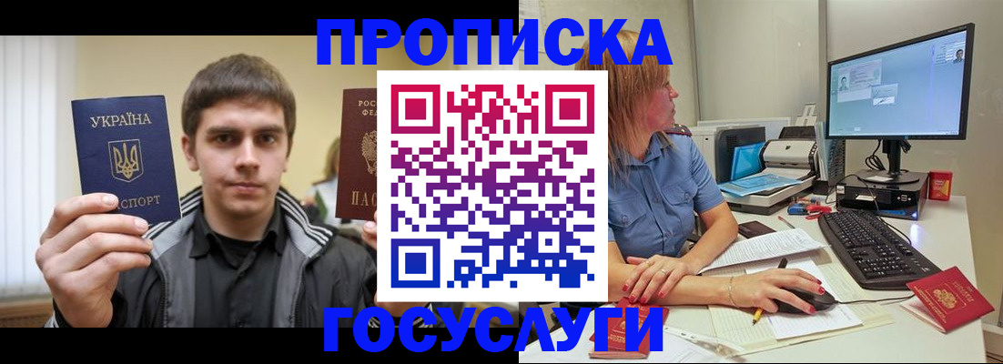 временная регистрация в квартире в Надыме