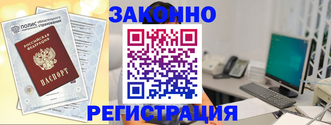 временная регистрация в квартире в Надыме