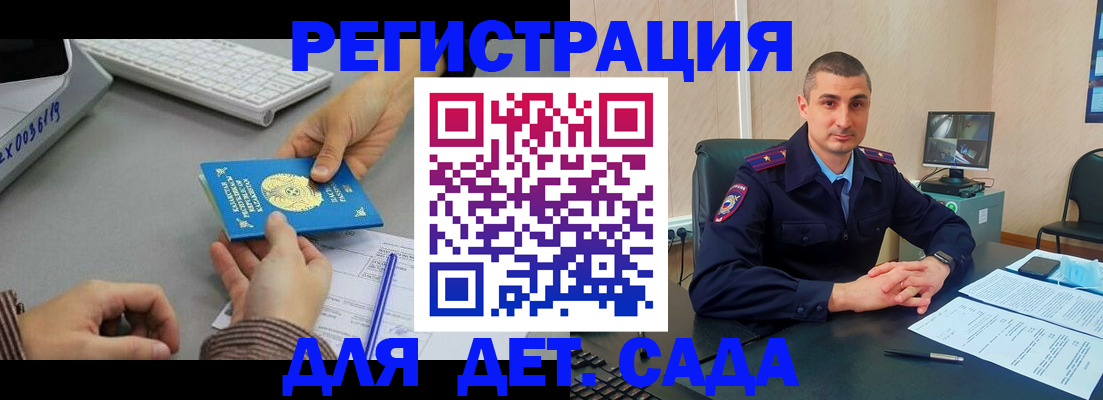 регистрация для дет. сада в Надыме