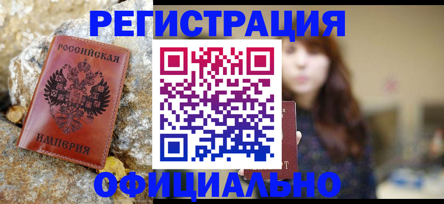 прописка в квартире в Надыме