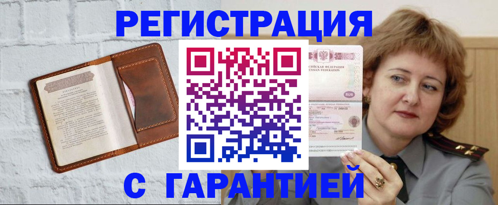 регистрация в Надыме